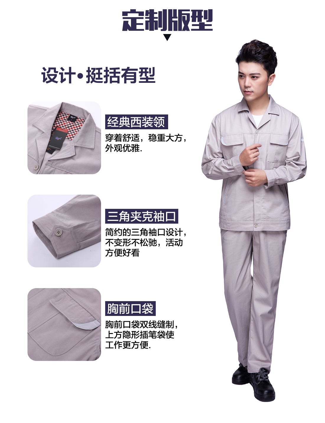 长袖工作服定制版型