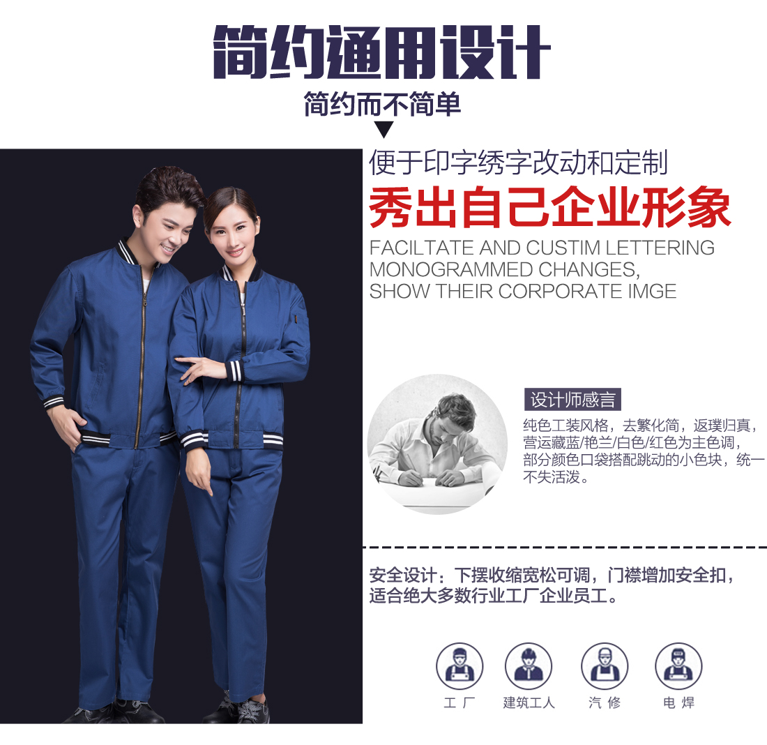 企业全棉劳保工作服设计