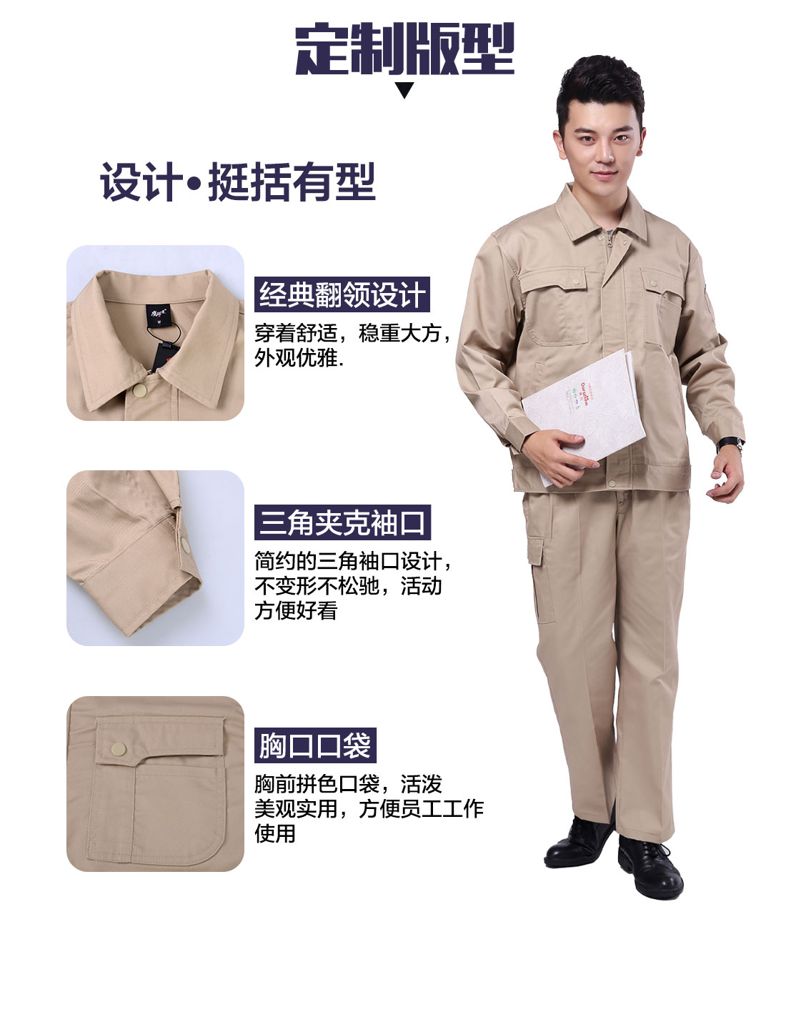 设计师日本企业工作服定制版型